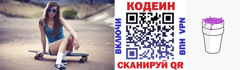 Купить где  Петровск  Кодеин напиток Lean (лин) 